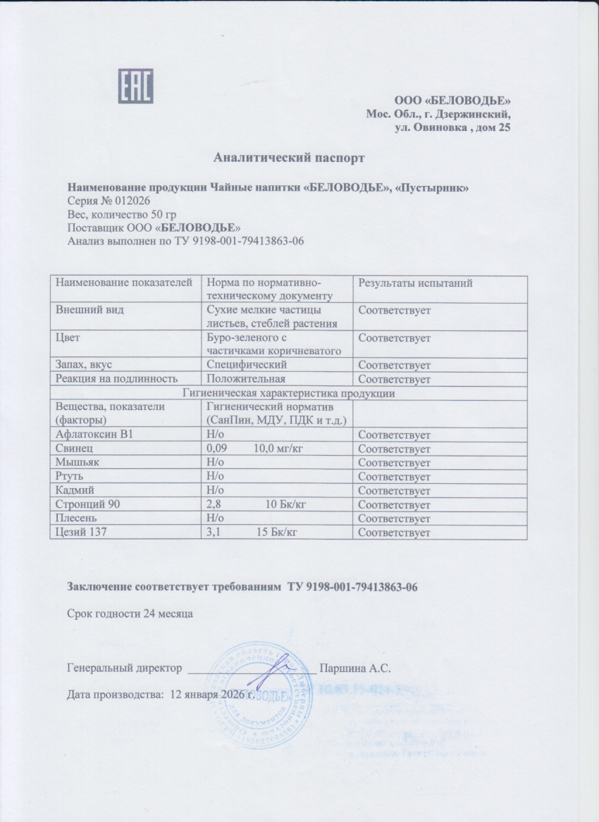 Паспорт №012026